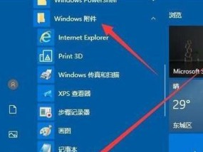 Win10自带截图工具快捷键详解（掌握Win10自带截图工具的快捷键）