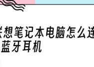 如何连接无线蓝牙耳机（无线蓝牙耳机连接教程及步骤）