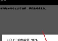共享网络打印机连接的设置方法（实现多设备共享打印）