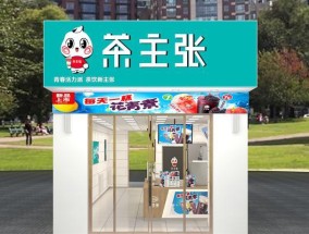 茶主张联名完美世界产品特点是什么？