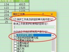 保护Excel表格数据的有效方法——设置密码加密（使用密码加密功能）