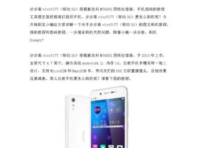 vivo刷机跳过账号密码方法（简便又快捷的解锁vivo手机账号密码）