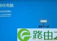 Lenovo重装系统的详细步骤（一步一步教你如何重装Lenovo系统）