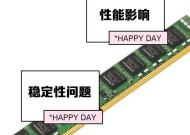 电脑内存频率调高了怎么办？如何恢复原状？