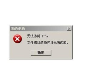 移动硬盘提示参数错误解决方法（有效应对移动硬盘参数错误的问题）