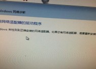 电脑没有网卡驱动怎么办（解决电脑缺少网卡驱动的方法及步骤）