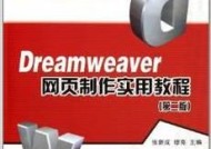从零开始学习Dreamweaver（分享一份适合新手的Dreamweaver教程）