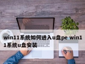U盘安装系统教程（自己动手）