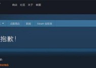 解决无法连接至Steam网络的问题（常见原因及解决方法）
