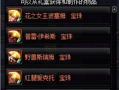 DNF属强宝珠有哪些？如何选择适合自己的宝珠？