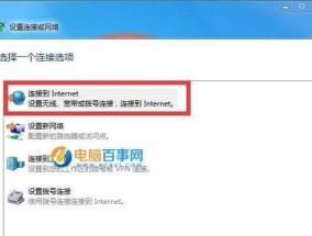 解决Windows7旗舰版无法连接网络问题的方法（针对Windows7旗舰版无法连接网络的解决方案）