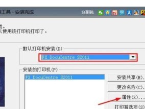 如何在台式电脑上安装打印机（简单易行的步骤教程）