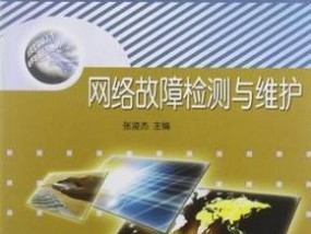 网络检测工具的应用与发展（探索网络检测工具的种类）