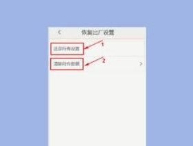 OPPO手机恢复出厂设置操作指南（快速解决问题）