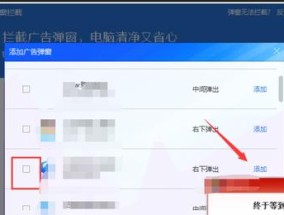 彻底解决广告弹窗问题（摆脱烦人的广告弹窗困扰）