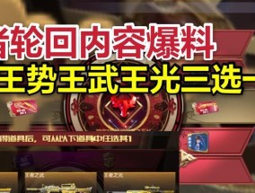 王者轮回一圈多少钱（热门游戏“王者荣耀”皮肤轮回价格揭秘）