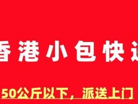 寄送二手笔记本电脑的快递费用是多少？如何计算？