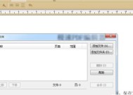 如何编辑加密的PDF文件（在保护文件安全的同时进行编辑的实用方法）
