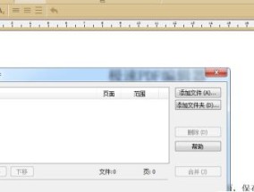 如何编辑加密的PDF文件（在保护文件安全的同时进行编辑的实用方法）