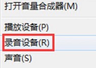 如何测试麦克风声音是否正常（使用简便方法检测麦克风的功能性能）