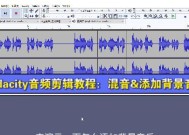 从零开始学习剪辑音乐片段合成（图解教程）