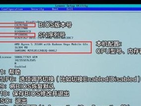 如何进想笔记本的BIOS模式（联想笔记本BIOS模式的操作方法及注意事项）