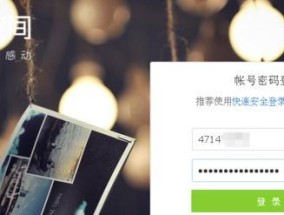 如何破解别人QQ空间访问权限密码（掌握有效方法）