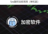 选择最佳的电脑文件加密软件（保护您的文件安全）