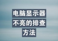 笔记本电脑摄像屏不亮是什么原因？如何解决？