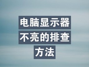 笔记本电脑摄像屏不亮是什么原因？如何解决？