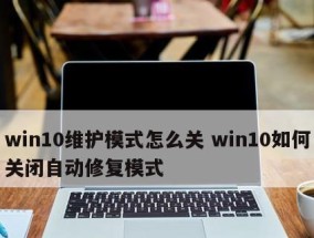 电脑重启一直卡在自动修复界面怎么办？解决方法有哪些？