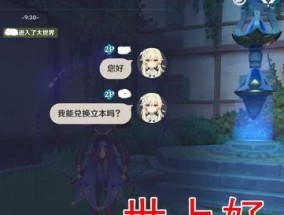 原神更换服务器流程是什么？需要注意哪些问题？