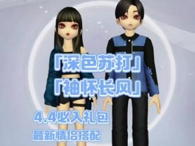 劲舞团情侣裤子搭配技巧有哪些？男女款如何选择？