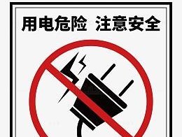 为什么不能随意接电源插座？这样做有什么风险？