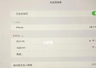 iPad如何连接WiFi网络？