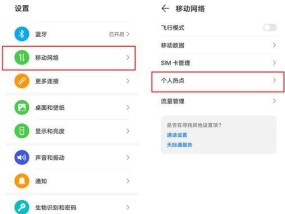 如何使用苹果手机共享WiFi给电脑（实用教程）