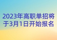 2024大专报名入口官网解析（助你快速了解大专报名入口官网）