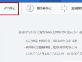 如何修改家里的Wifi密码（一步步教你修改家庭Wifi密码）