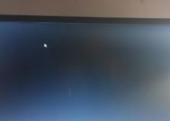 笔记本开机黑屏处理方法（解决笔记本黑屏的有效办法）