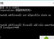 445端口关闭后如何共享网络（安全设置与网络共享的平衡）