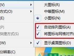 图标大小调整方法——让桌面更清晰（一键调整）