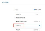 如何修改家里的WiFi密码（简单易行的步骤教你修改WiFi密码）