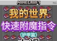 我的世界剑的附魔书有哪些效果？如何获取？