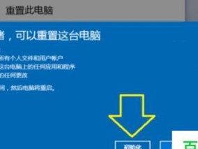 电脑恢复出厂设置Win10系统的方法（轻松恢复电脑出厂设置）