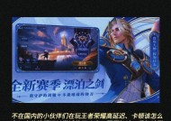 王者荣耀卡顿问题如何解决？
