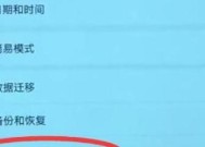 手机恢复出厂设置指南（轻松学会恢复手机出厂设置）