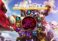英雄联盟对线奥恩出装策略是什么？