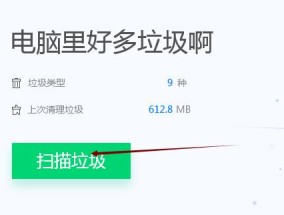 如何高效清理系统垃圾文件（释放空间、提升速度）
