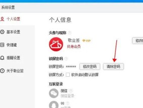 如何取消电脑锁屏密码设置（忘记密码或不需要密码保护的用户必看）