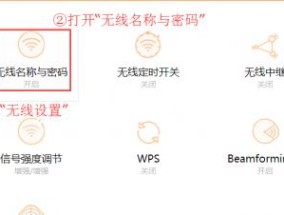 无线路由器wifi密码修改教程（轻松修改无线网络密码）